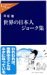 ���� ��: �w���E�̓��{�l�W���[�N�W�x